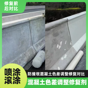 织金工程人必看！混凝土色差“面子难题”，一招修复不返工